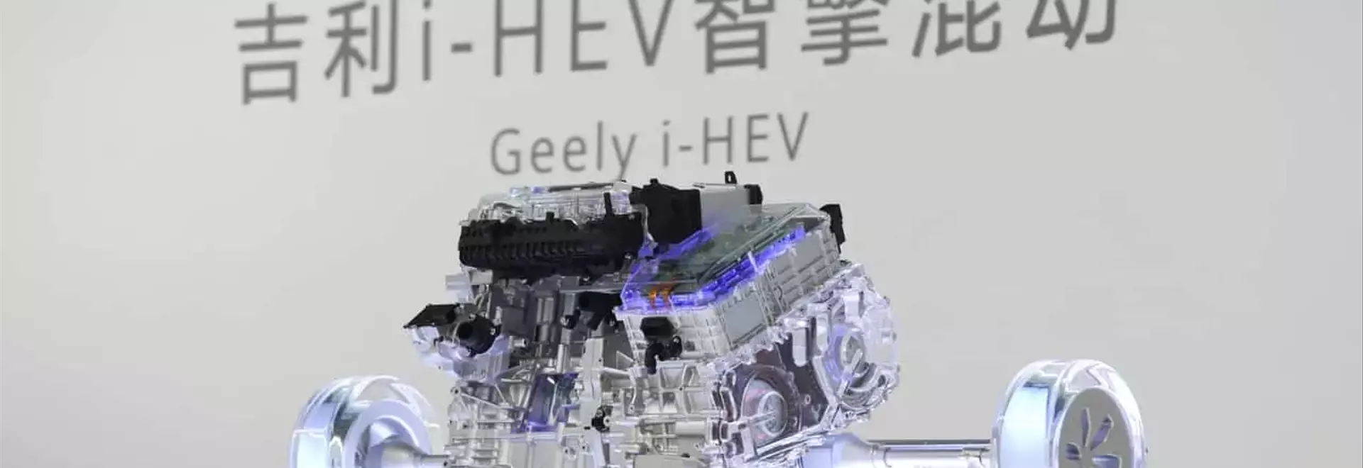 Geely Unleashes World's Most Efficient Engine, Redefining Hybrid Performance